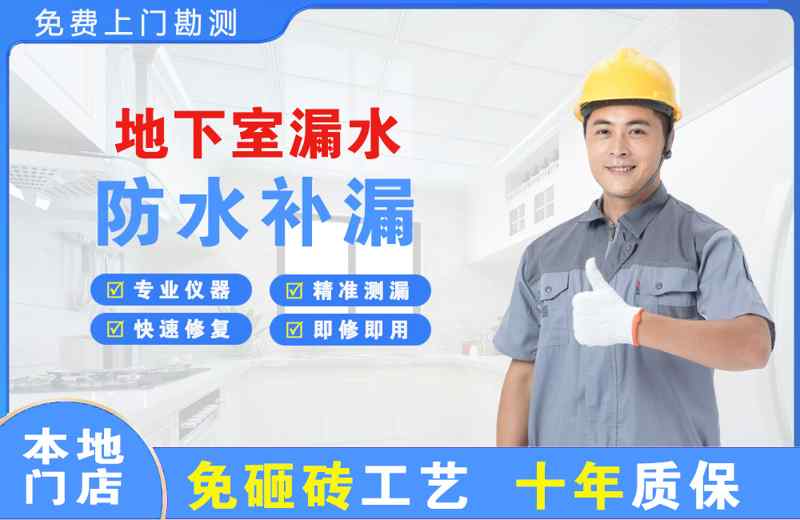 吴旗地下室漏水维修